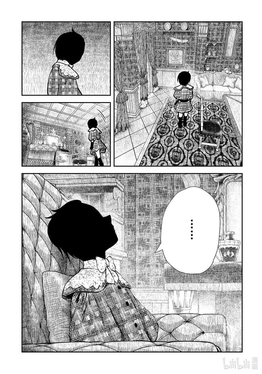 《影宅》第134话 第134话 第16页