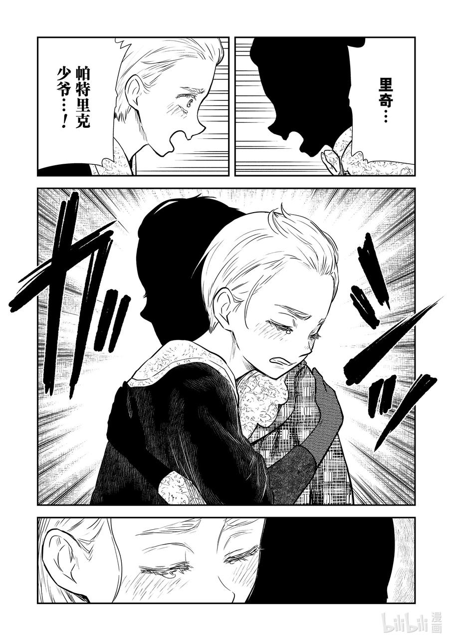 《影宅》第135话 第135话 第12页