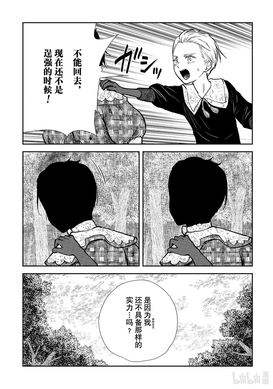 《影宅》第135话 第135话 第8页