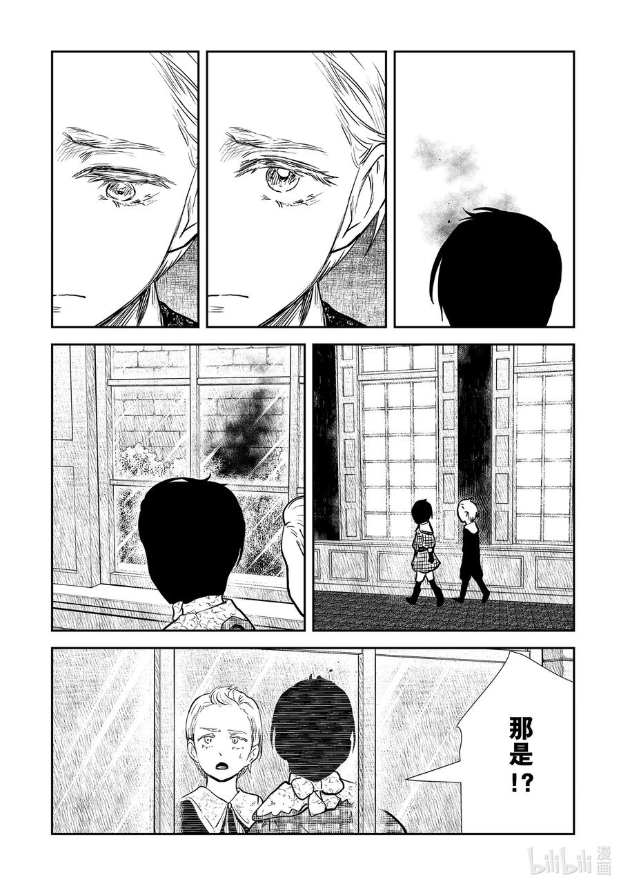 《影宅》第135话 第135话 第4页