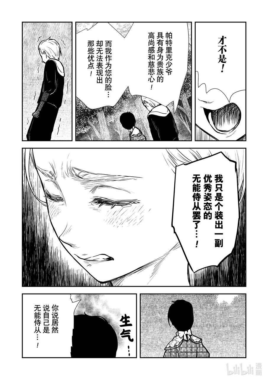 《影宅》第135话 第135话 第10页