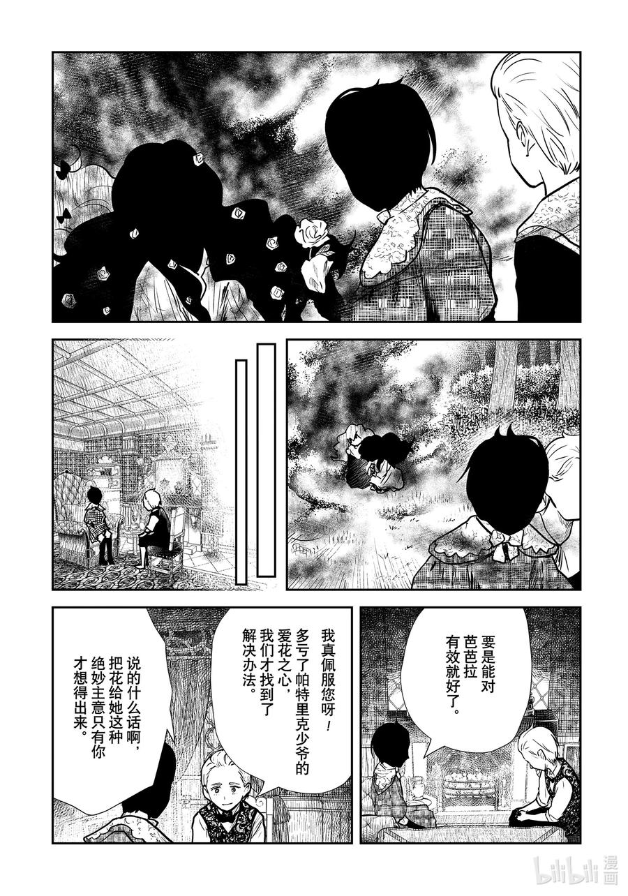 《影宅》第135话 第135话 第14页