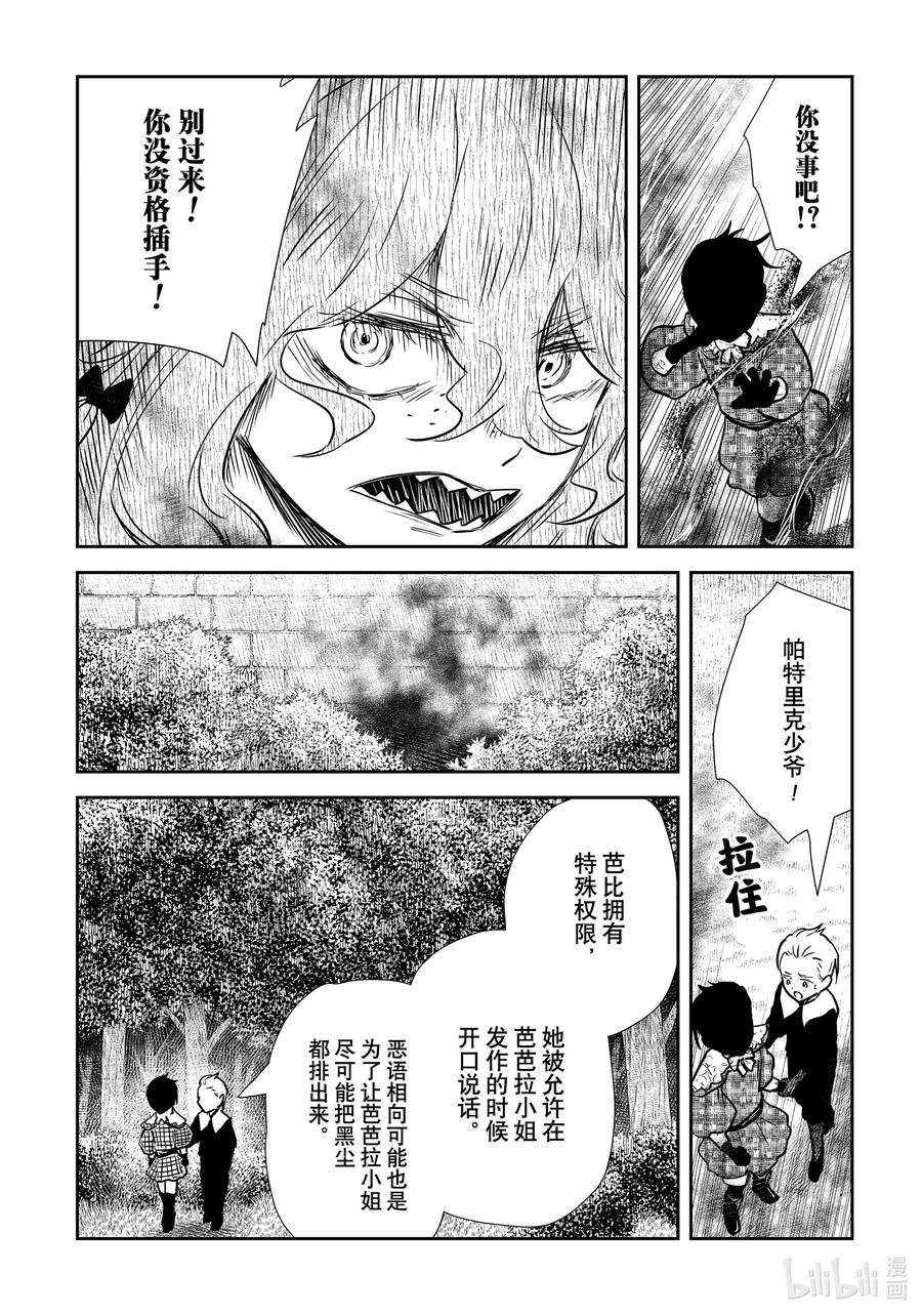 《影宅》第135话 第135话 第6页