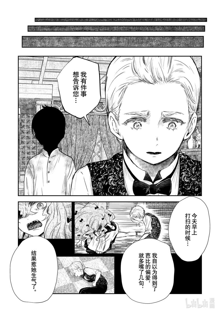 《影宅》第135话 第135话 第2页