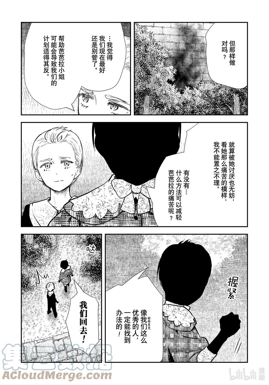 《影宅》第135话 第135话 第7页