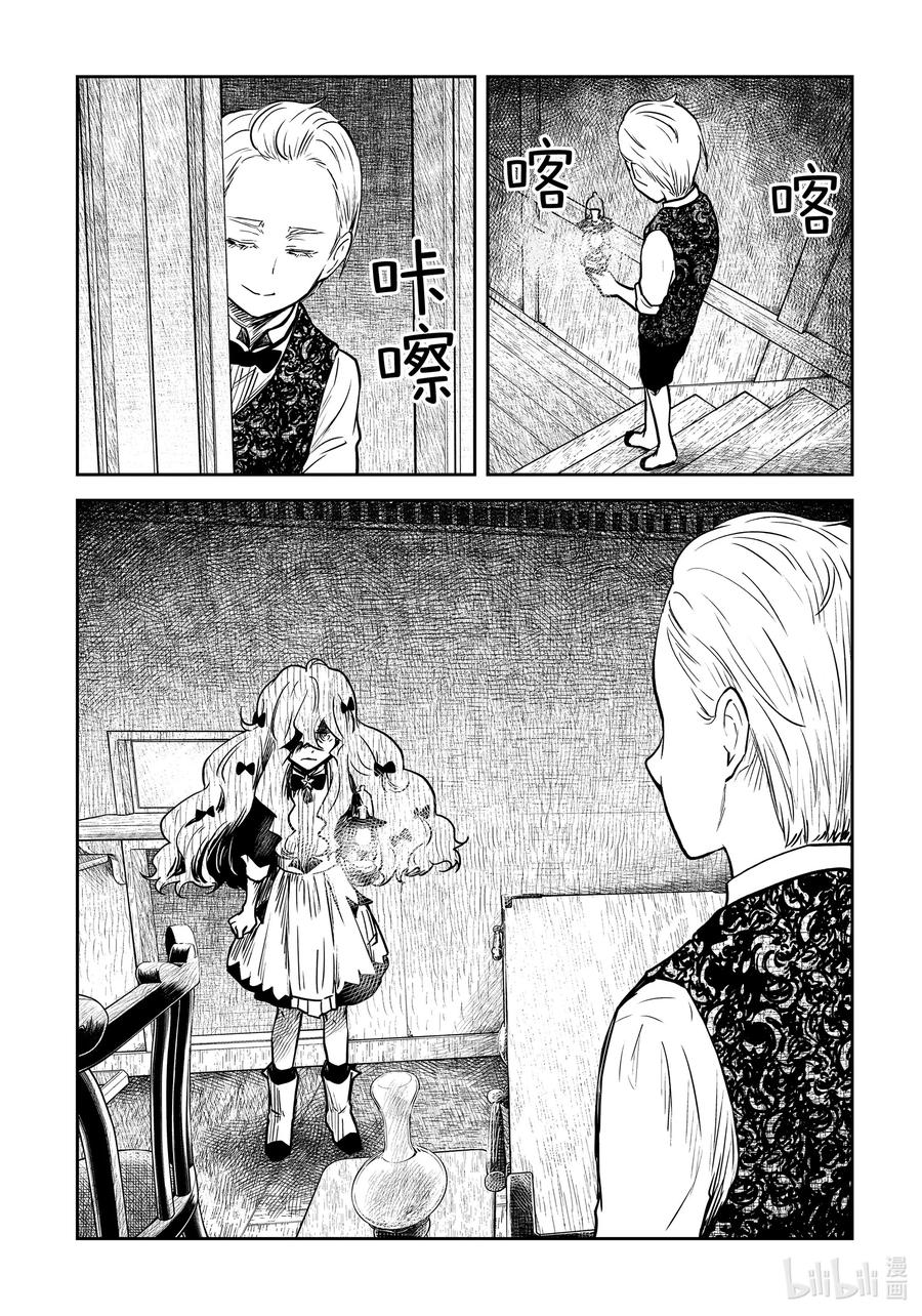 《影宅》第135话 第135话 第16页