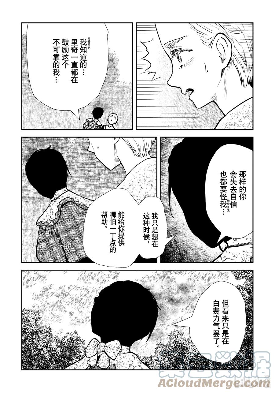 《影宅》第135话 第135话 第9页