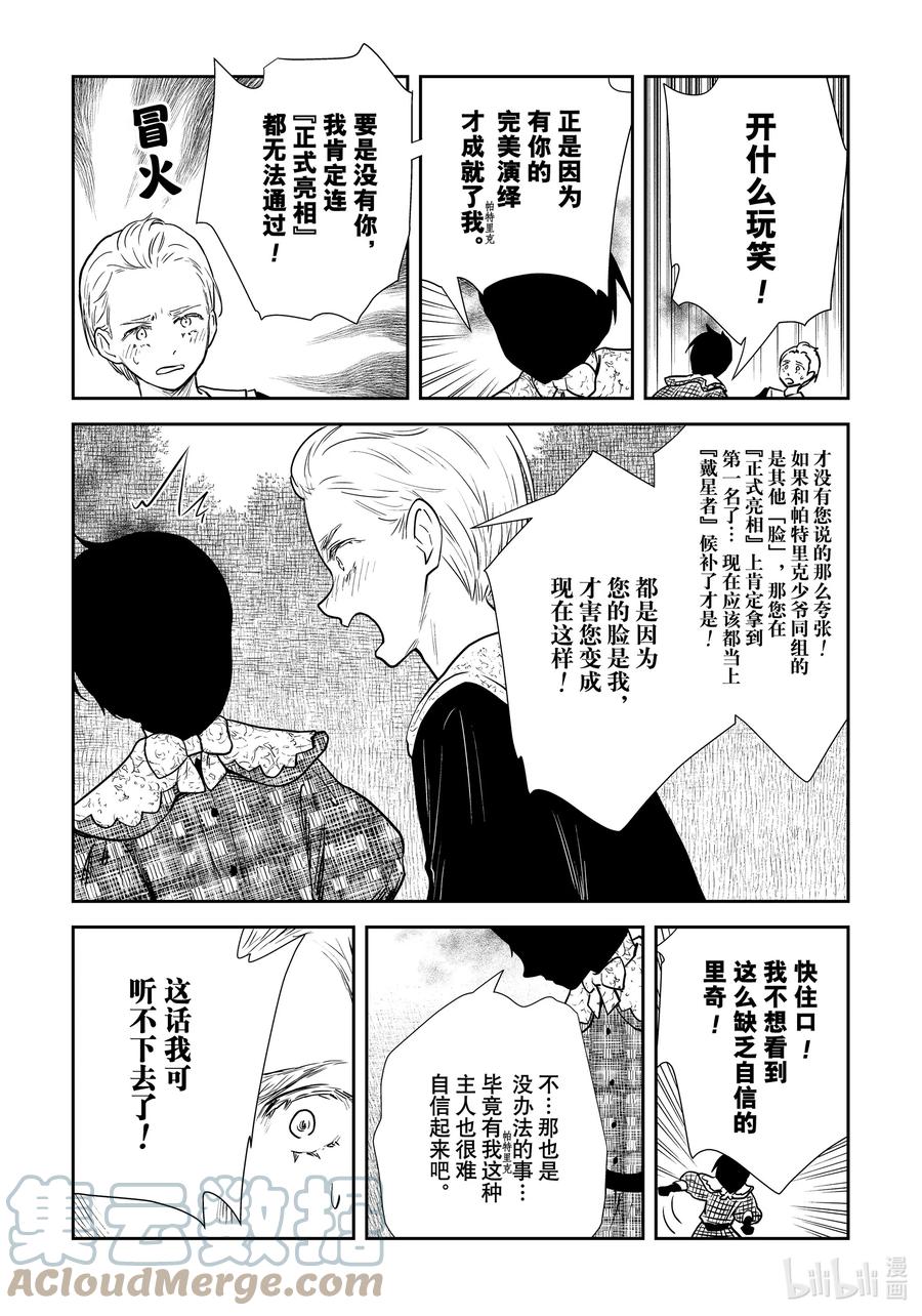 《影宅》第135话 第135话 第11页