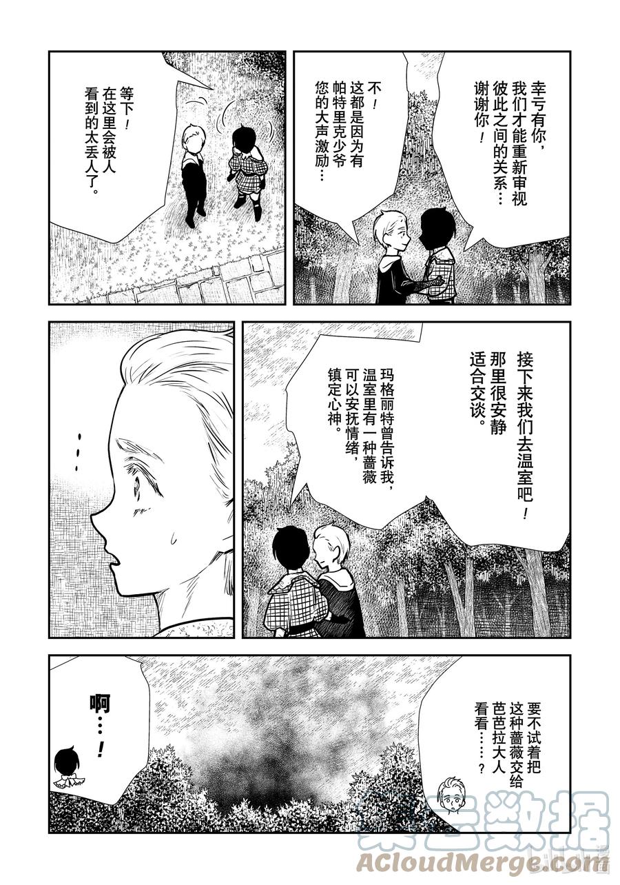 《影宅》第135话 第135话 第13页