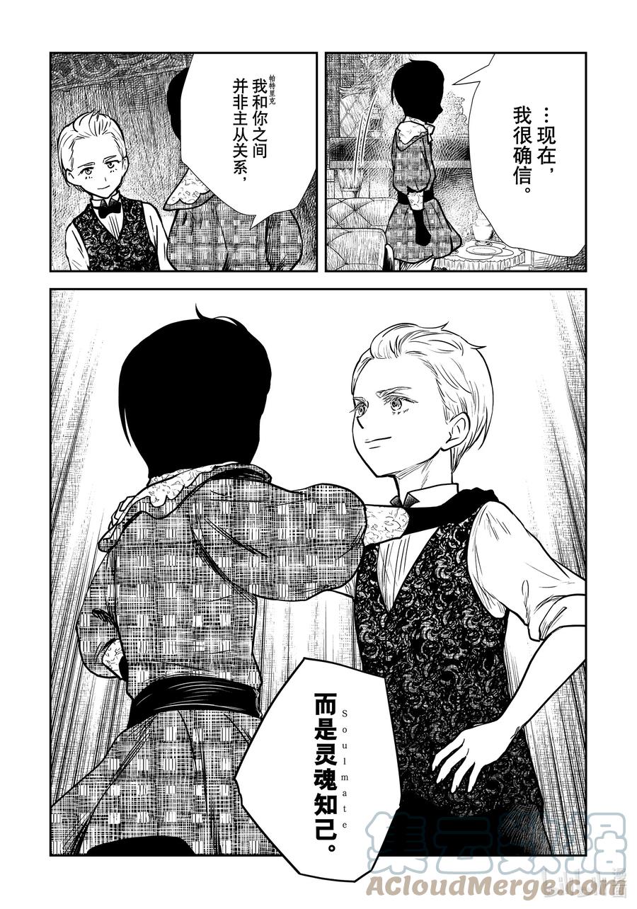 《影宅》第135话 第135话 第15页