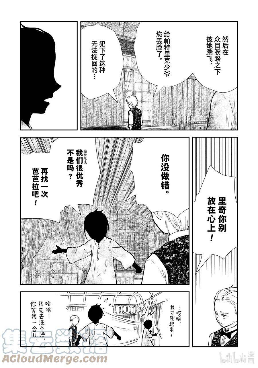 《影宅》第135话 第135话 第3页