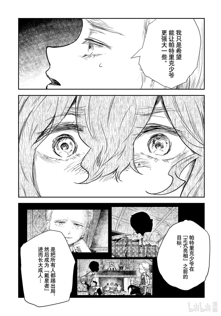 《影宅》第136话 第136话 第8页