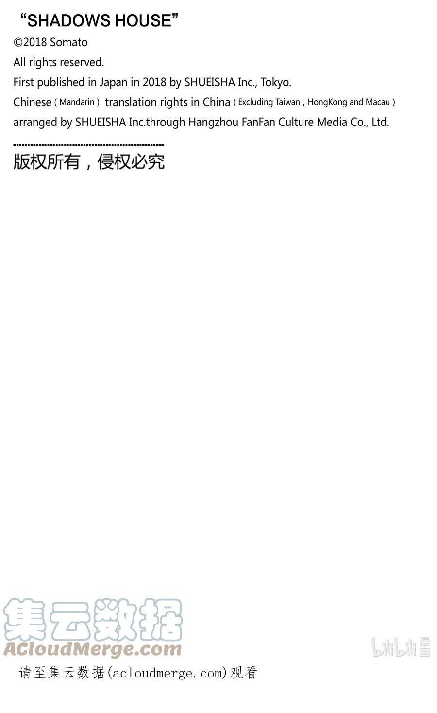 《影宅》第136话 第136话 第17页