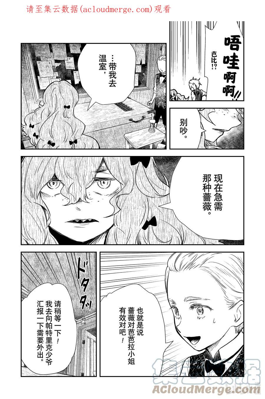 《影宅》第136话 第136话 第1页