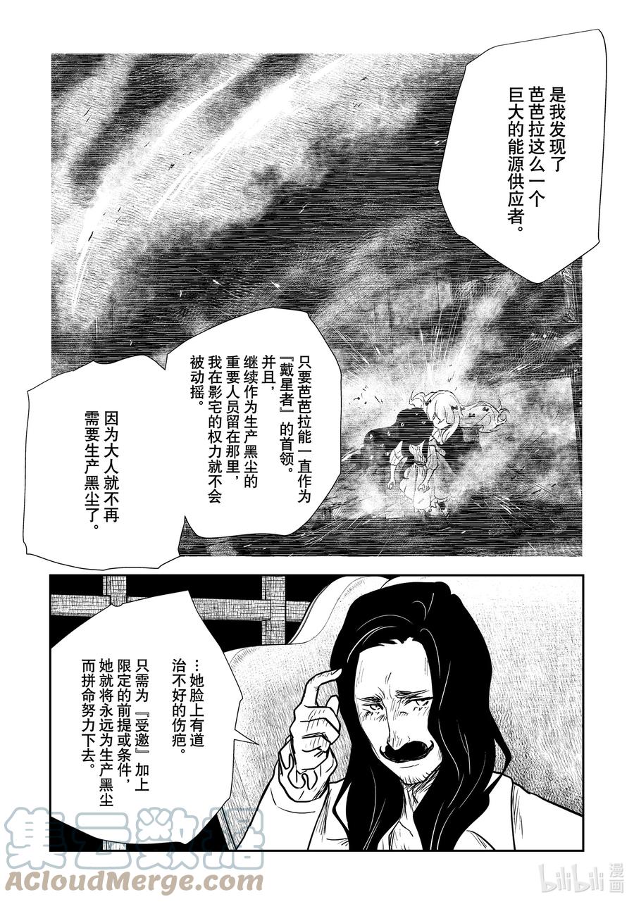 《影宅》第136话 第136话 第15页