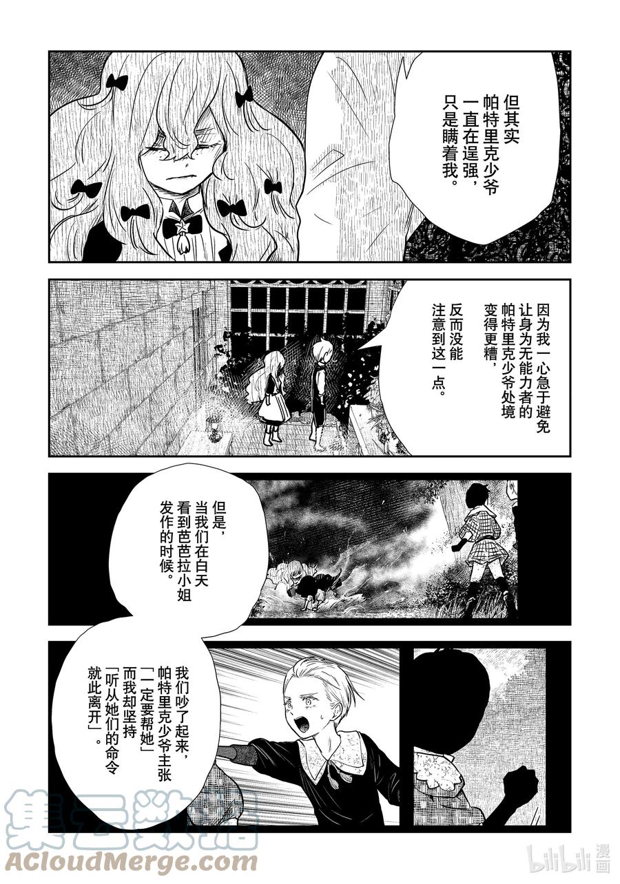 《影宅》第136话 第136话 第9页