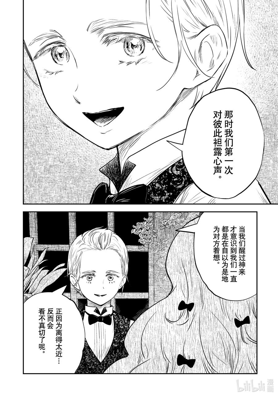 《影宅》第136话 第136话 第10页