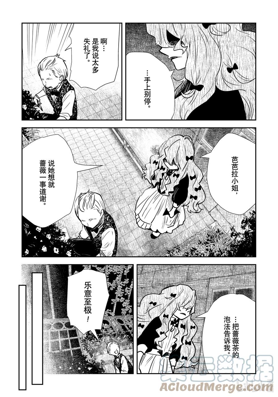 《影宅》第136话 第136话 第11页