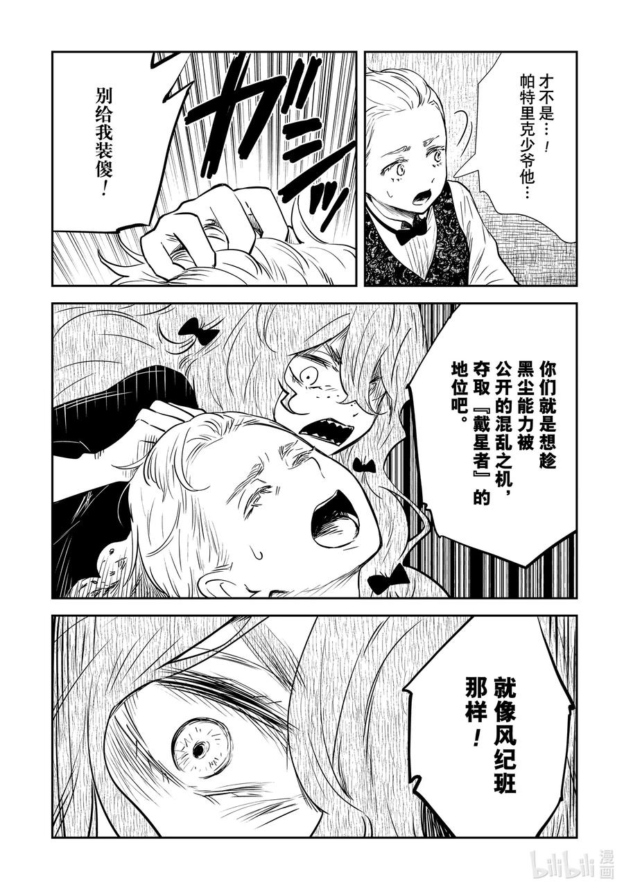 《影宅》第136话 第136话 第6页