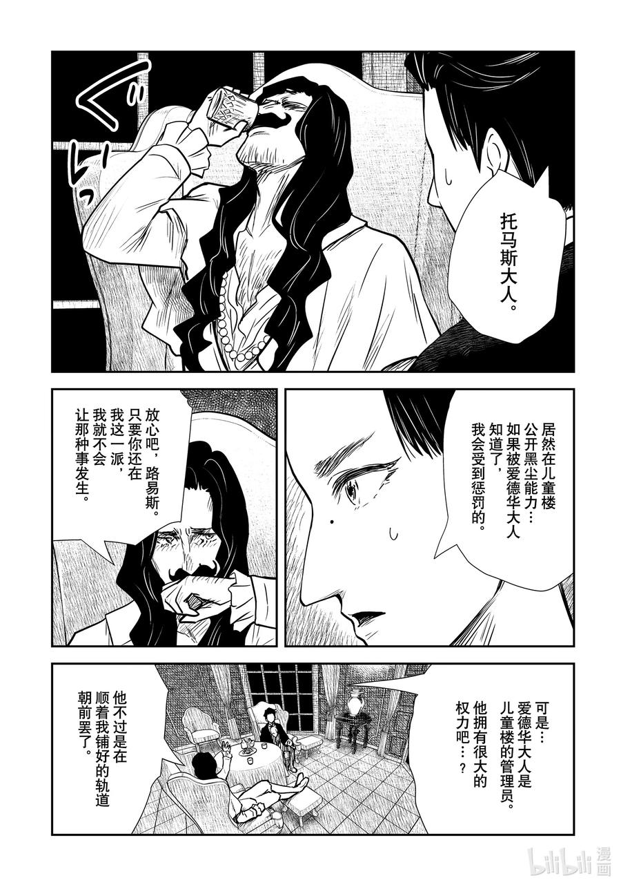 《影宅》第136话 第136话 第14页