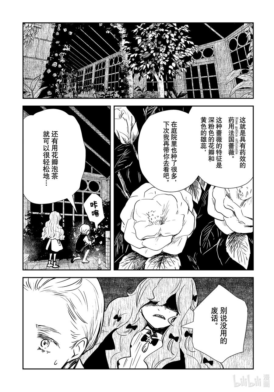 《影宅》第136话 第136话 第4页
