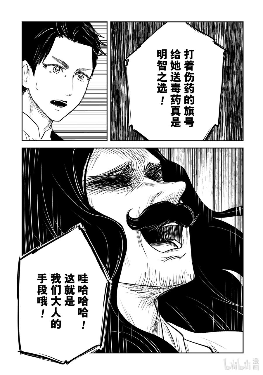 《影宅》第136话 第136话 第16页