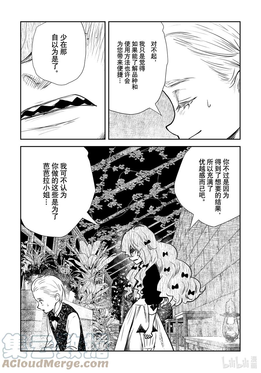 《影宅》第136话 第136话 第5页