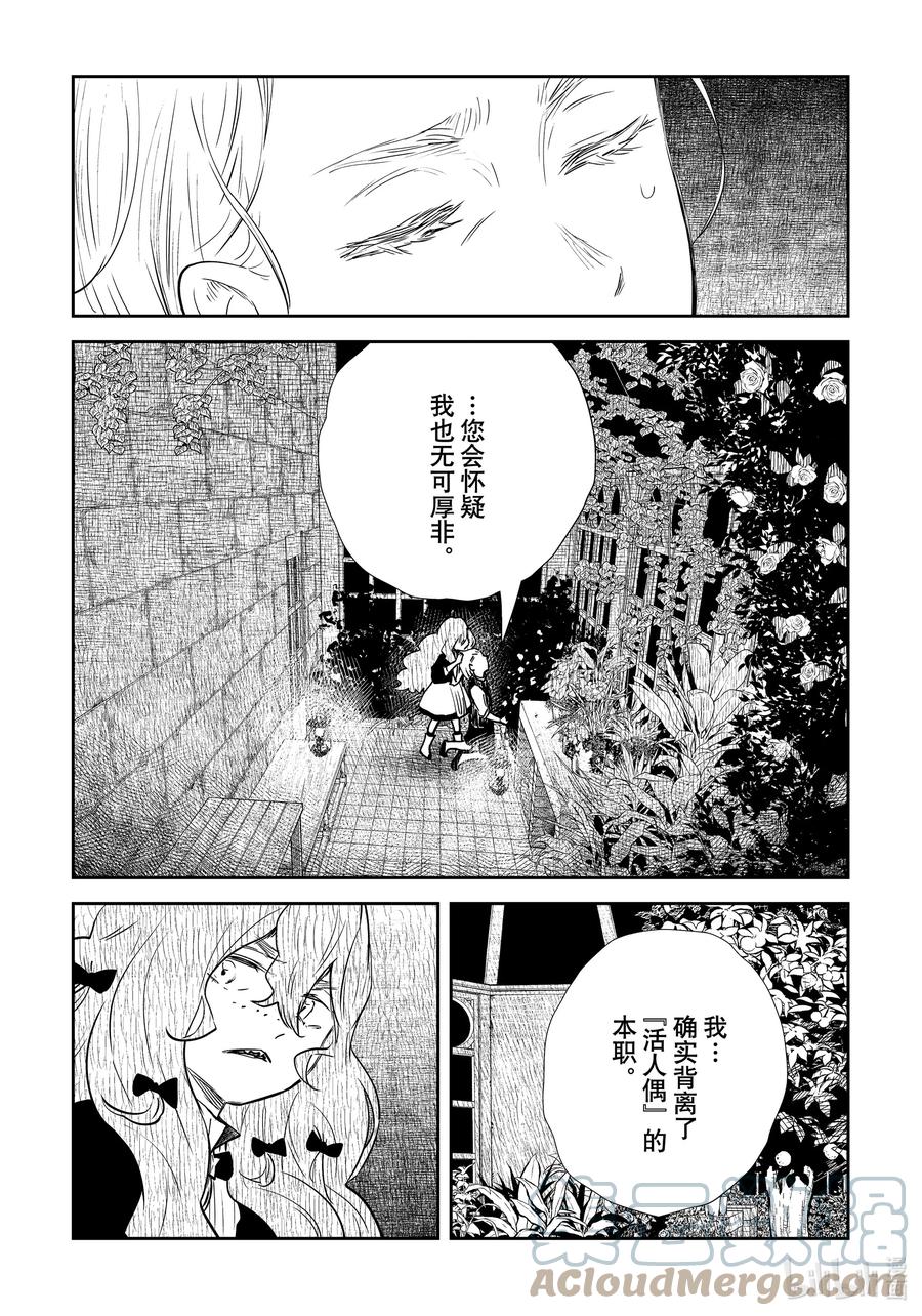 《影宅》第136话 第136话 第7页