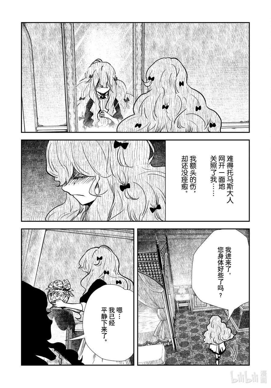 《影宅》第137话 第137话 第3页