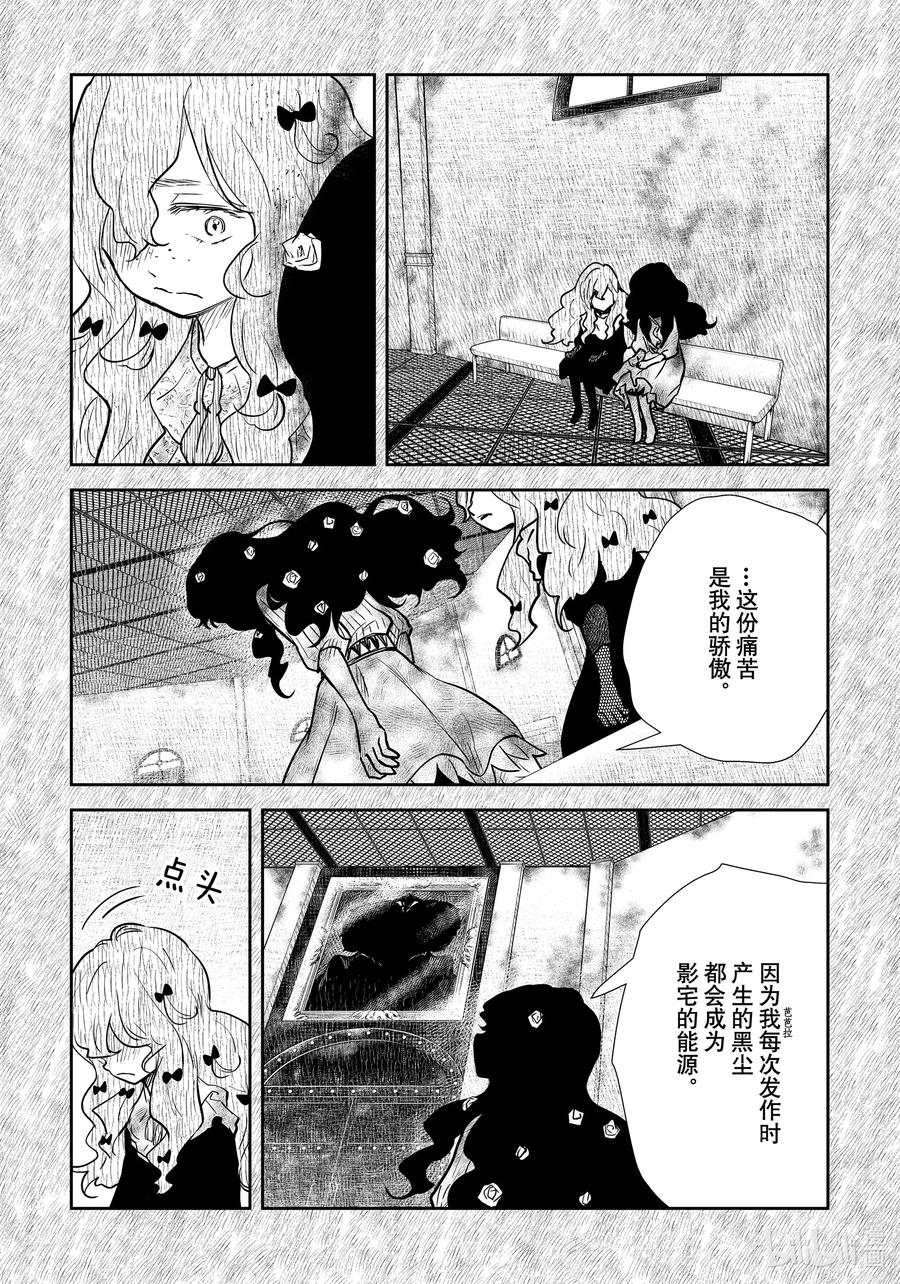 《影宅》第137话 第137话 第7页