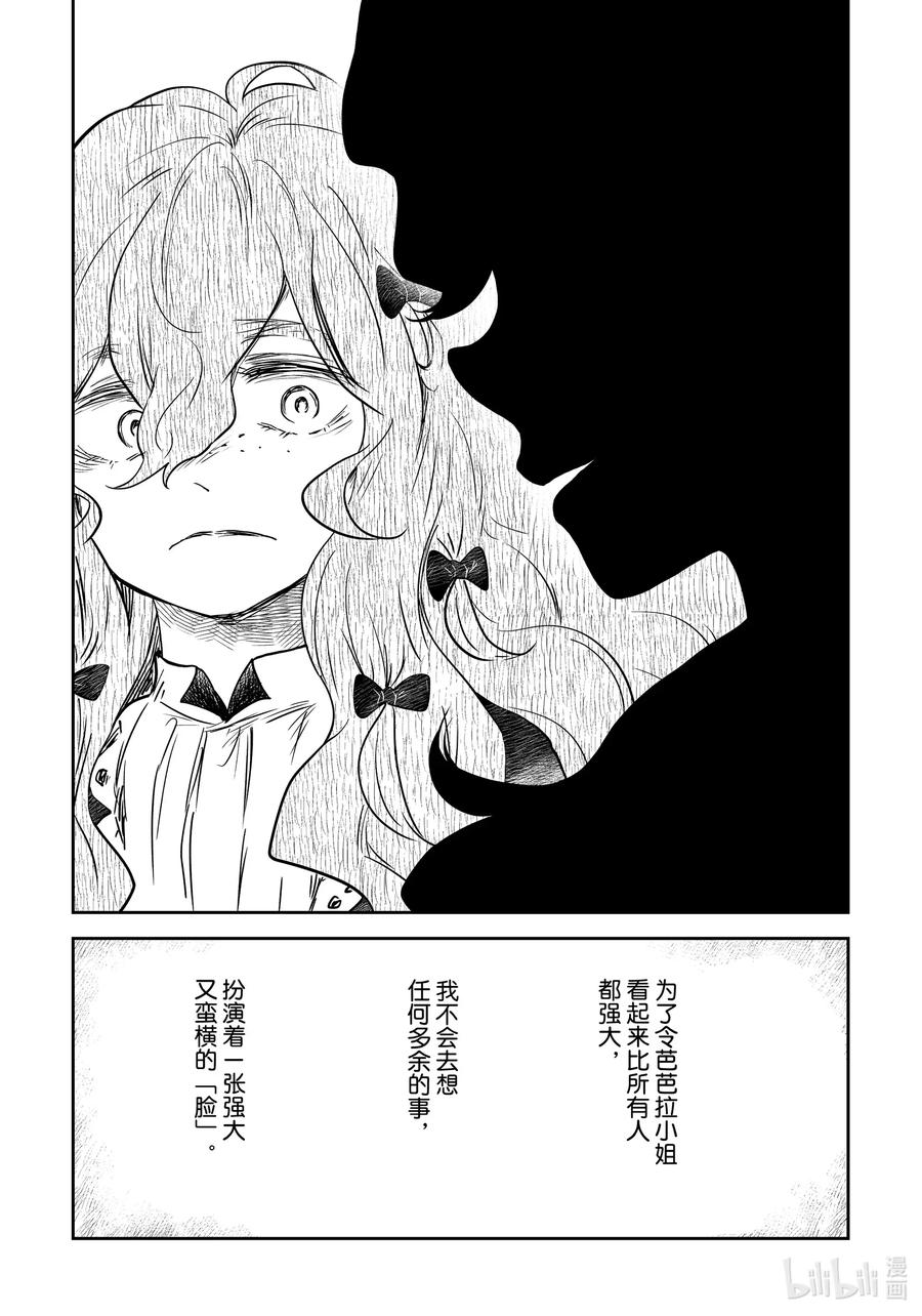 《影宅》第137话 第137话 第9页