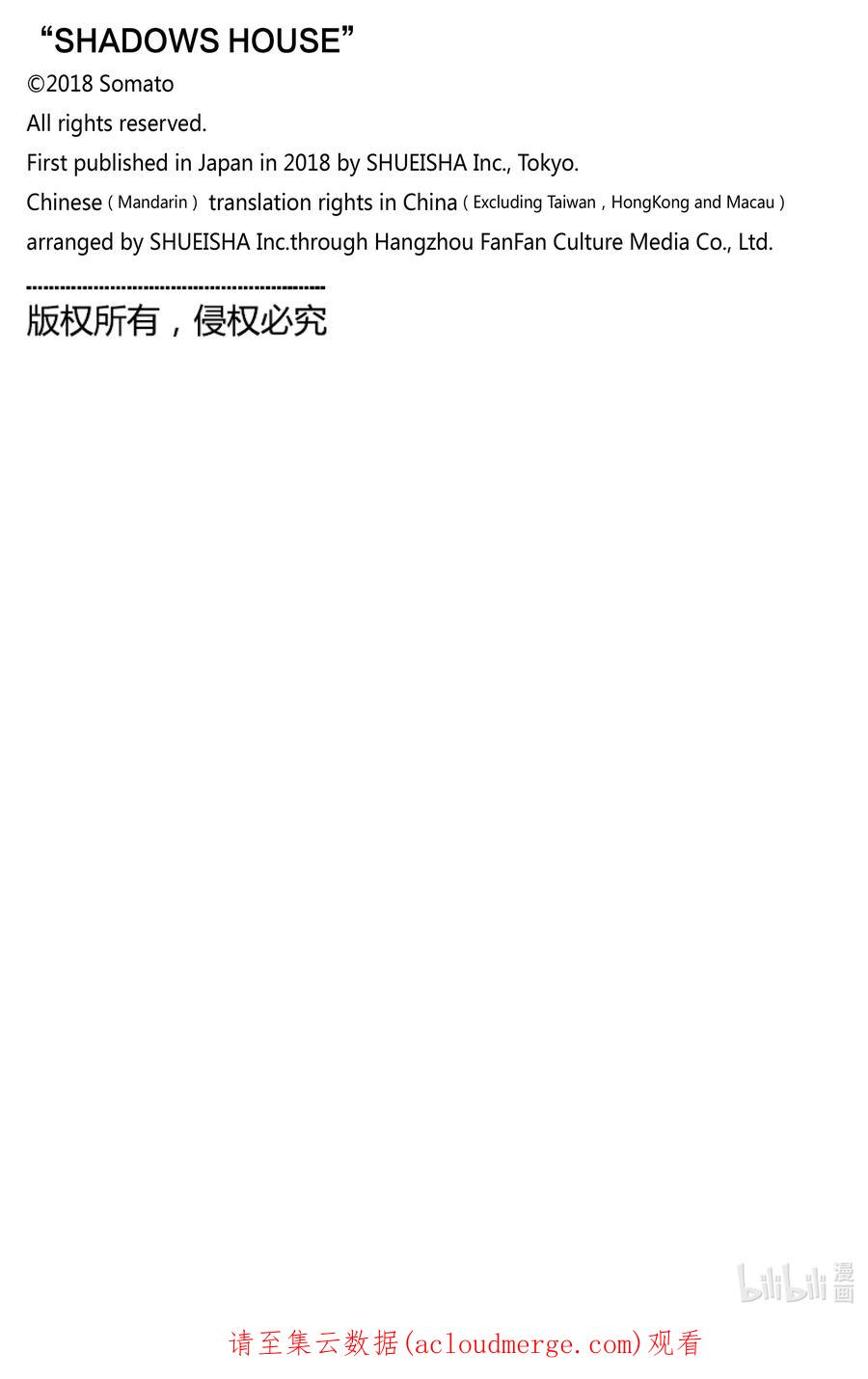《影宅》第137话 第137话 第17页