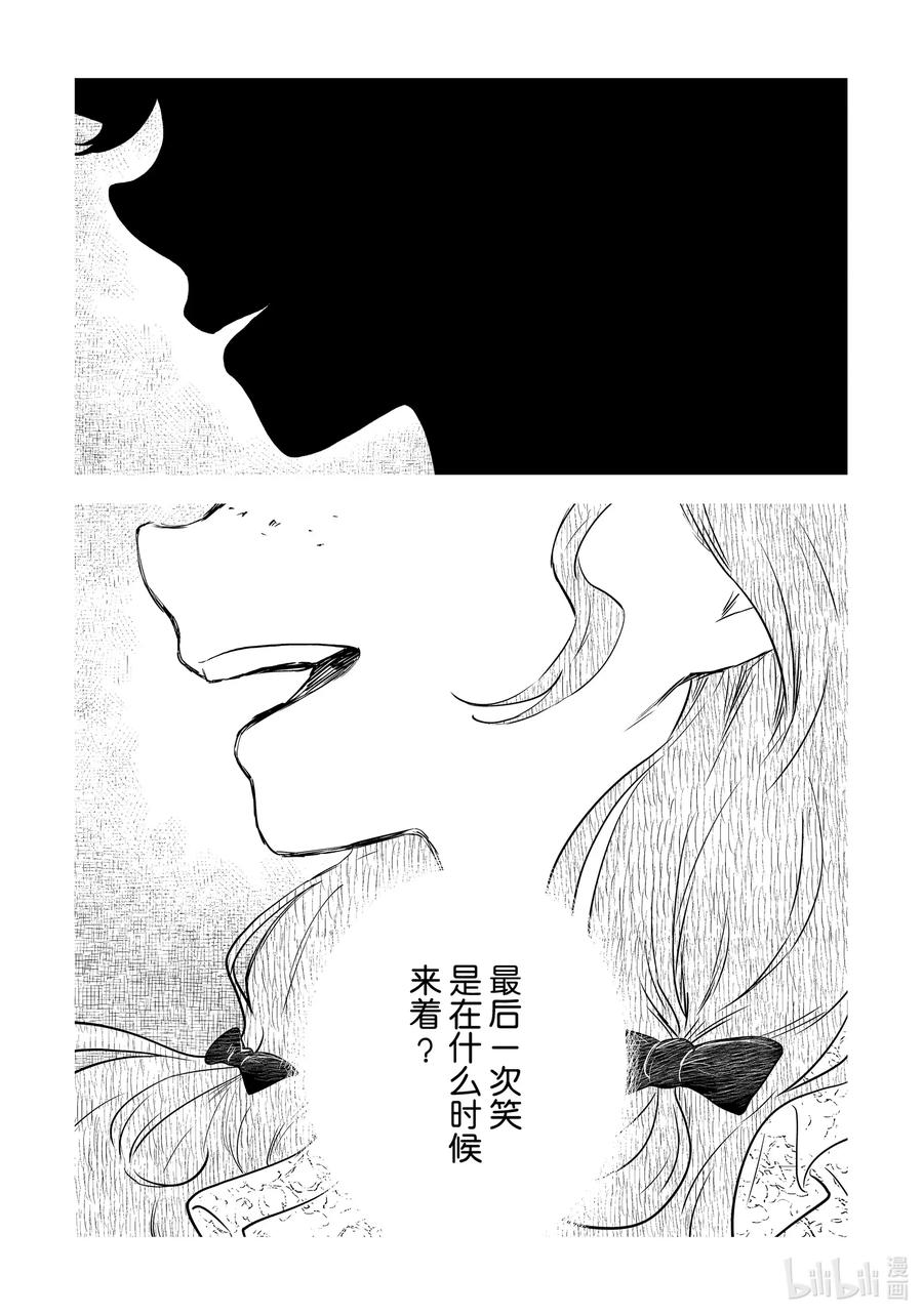 《影宅》第137话 第137话 第13页