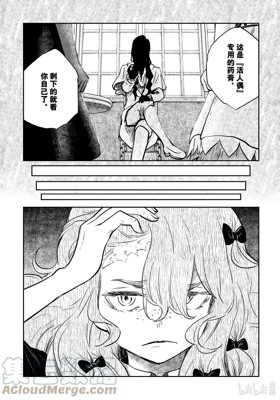 《影宅》第137话 第137话 第2页