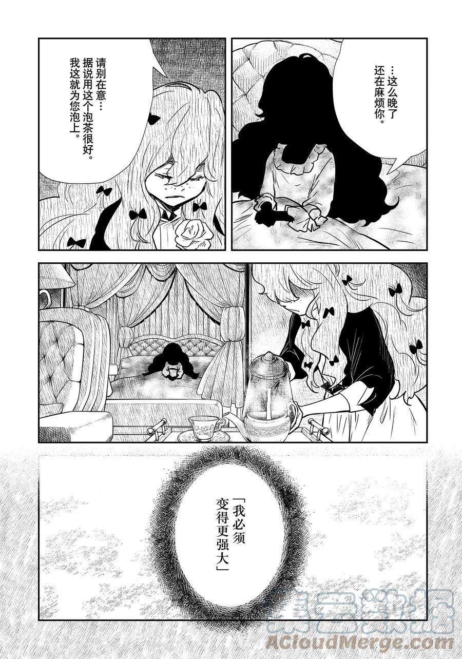 《影宅》第137话 第137话 第4页