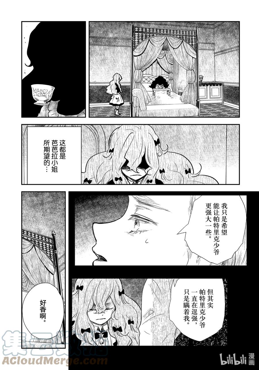 《影宅》第137话 第137话 第8页
