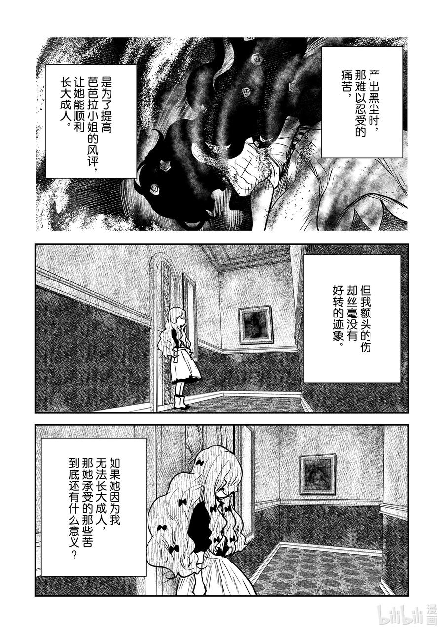 《影宅》第137话 第137话 第11页