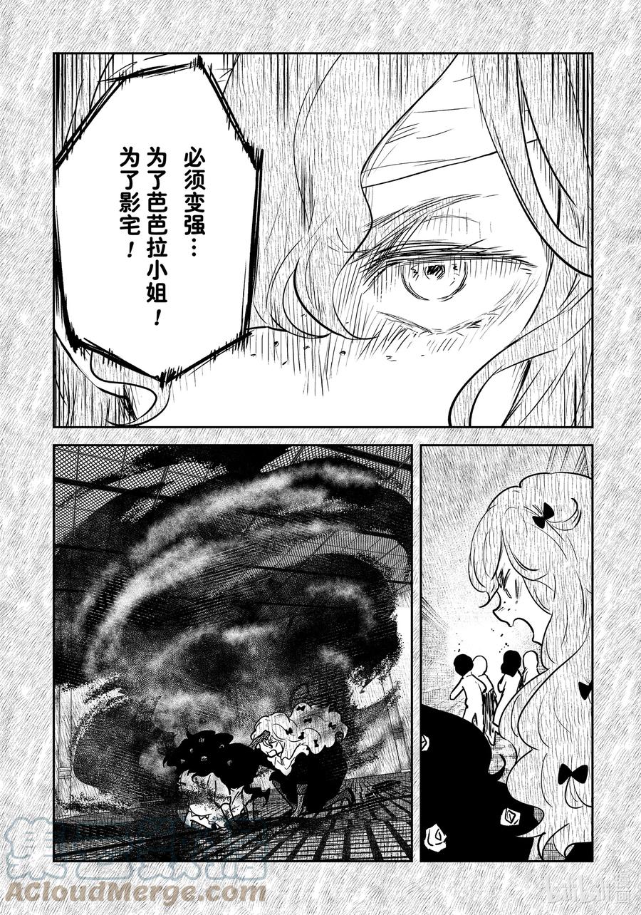 《影宅》第137话 第137话 第6页