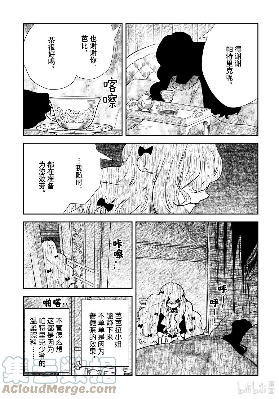 《影宅》第137话 第137话 第10页