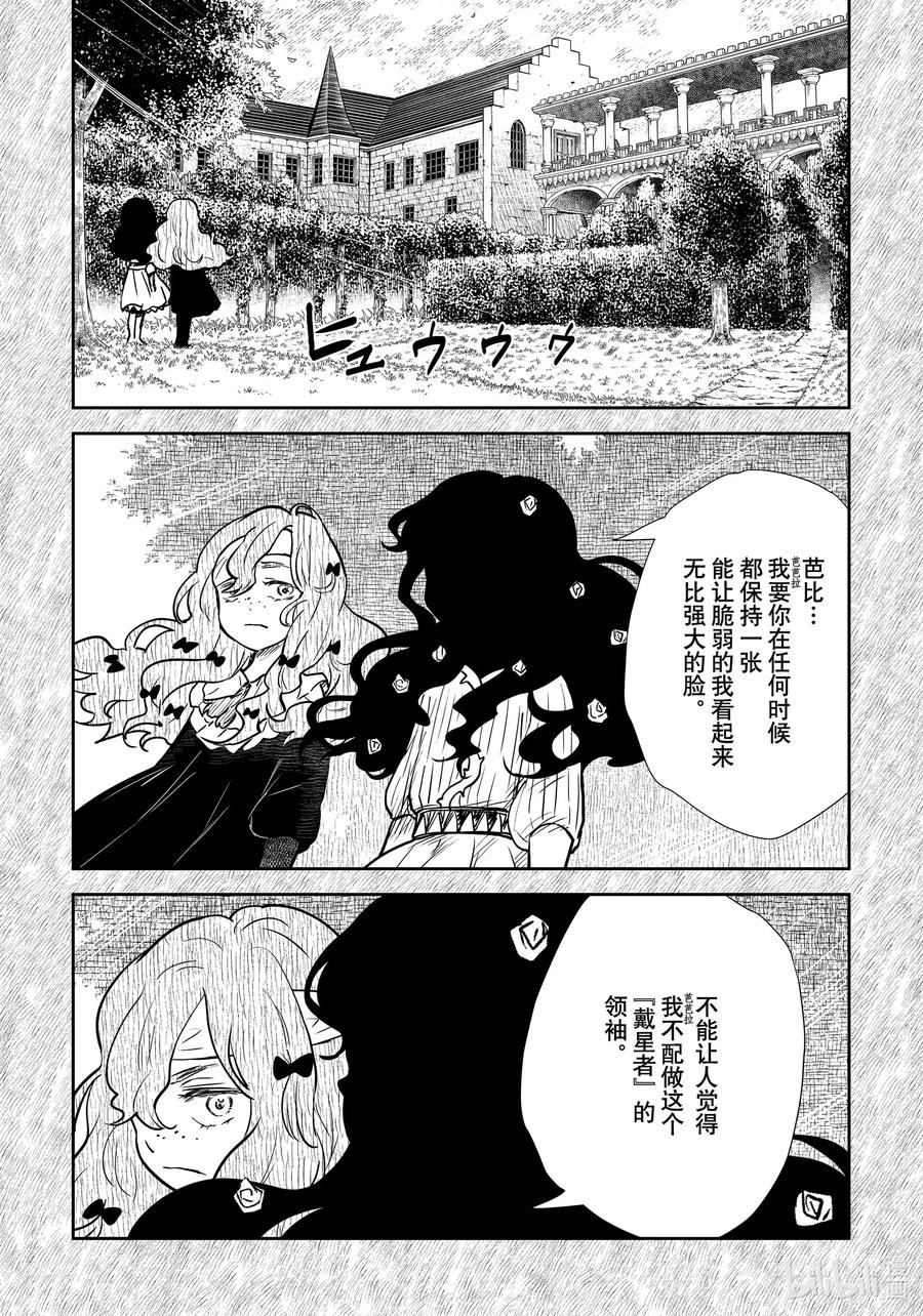 《影宅》第137话 第137话 第5页