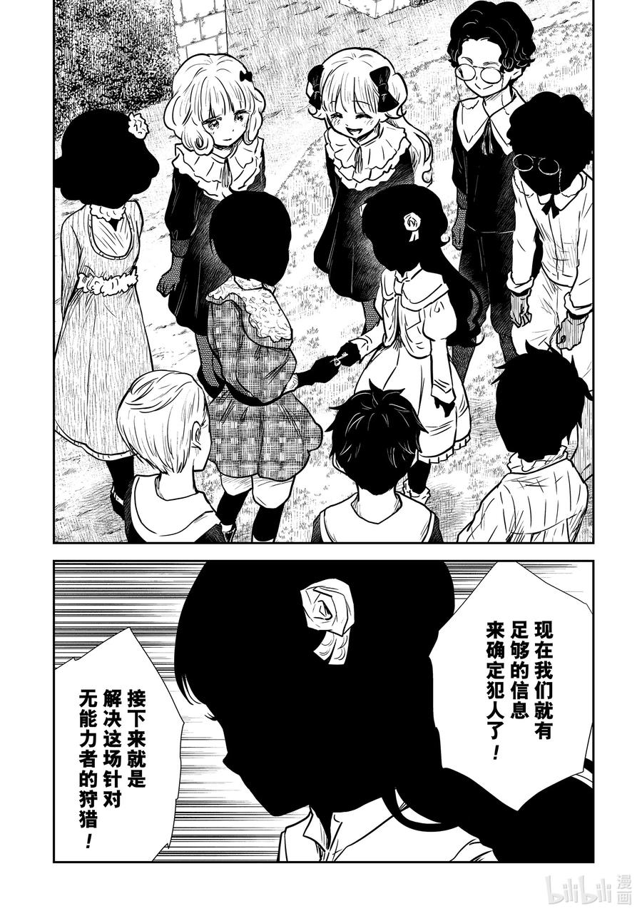 《影宅》第138话 第138话 第14页