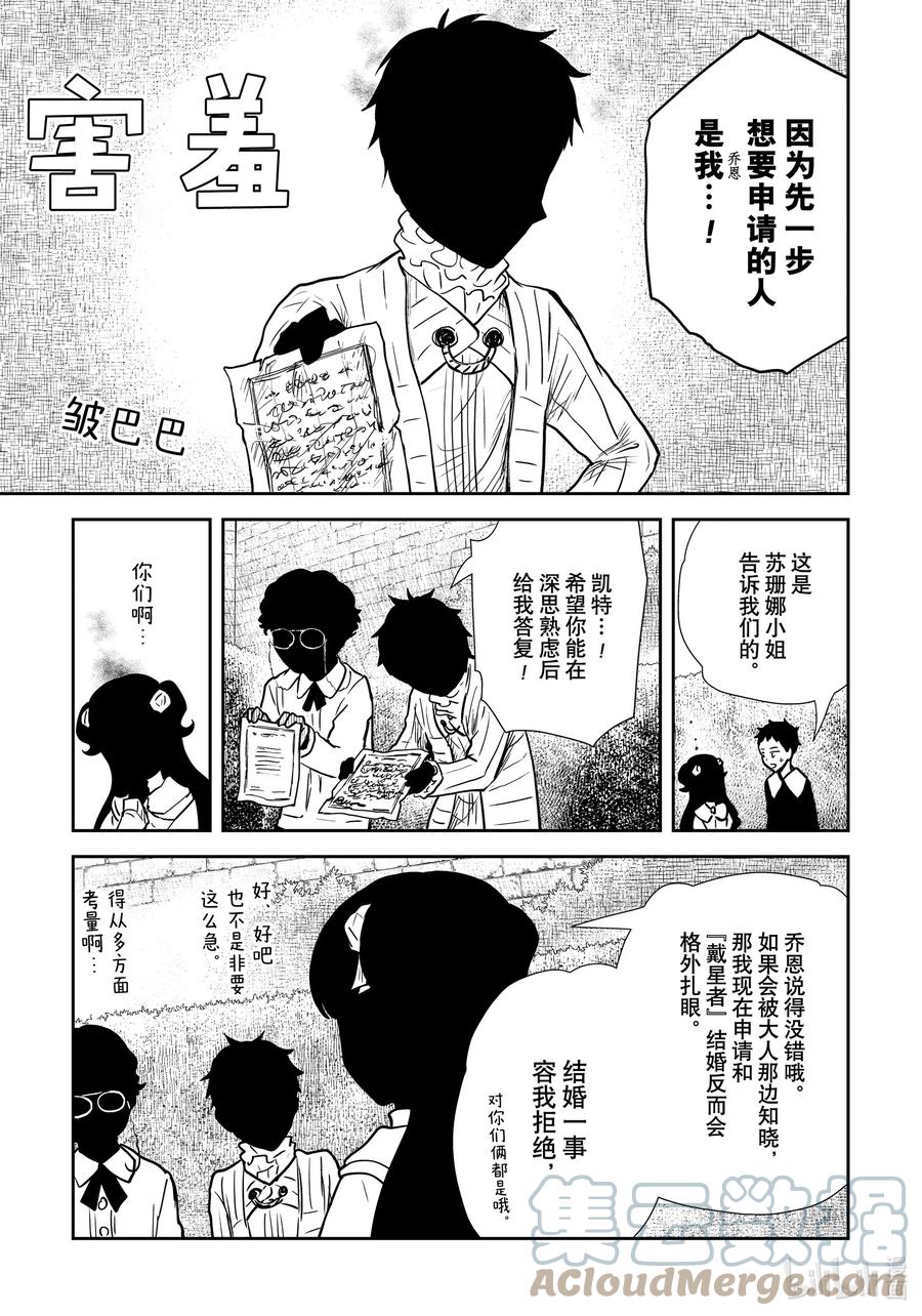 《影宅》第138话 第138话 第9页