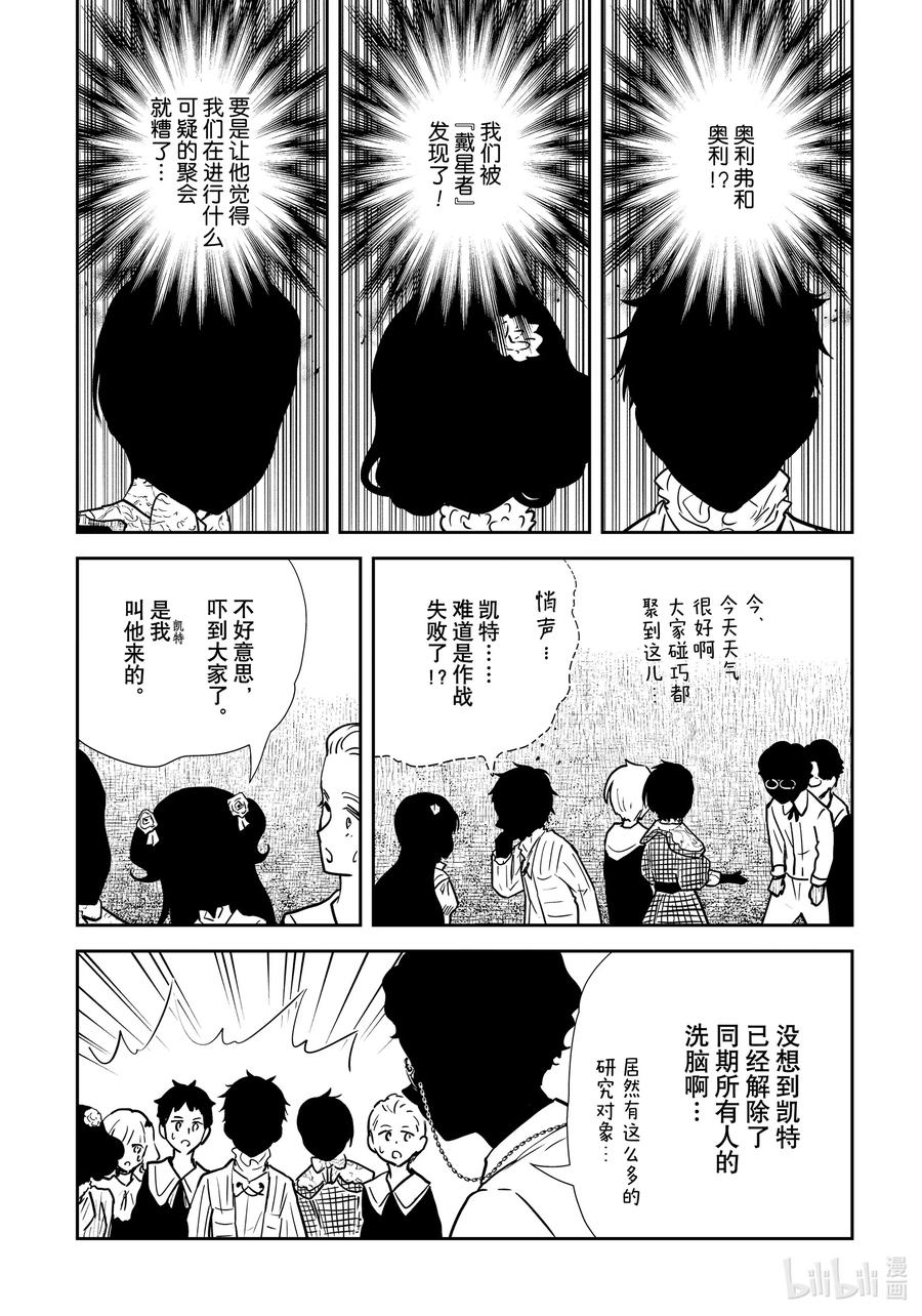 《影宅》第138话 第138话 第2页