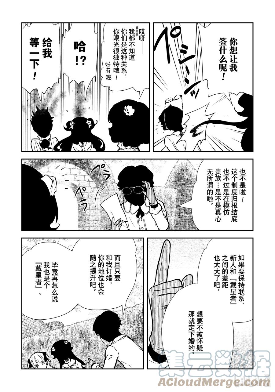 《影宅》第138话 第138话 第7页