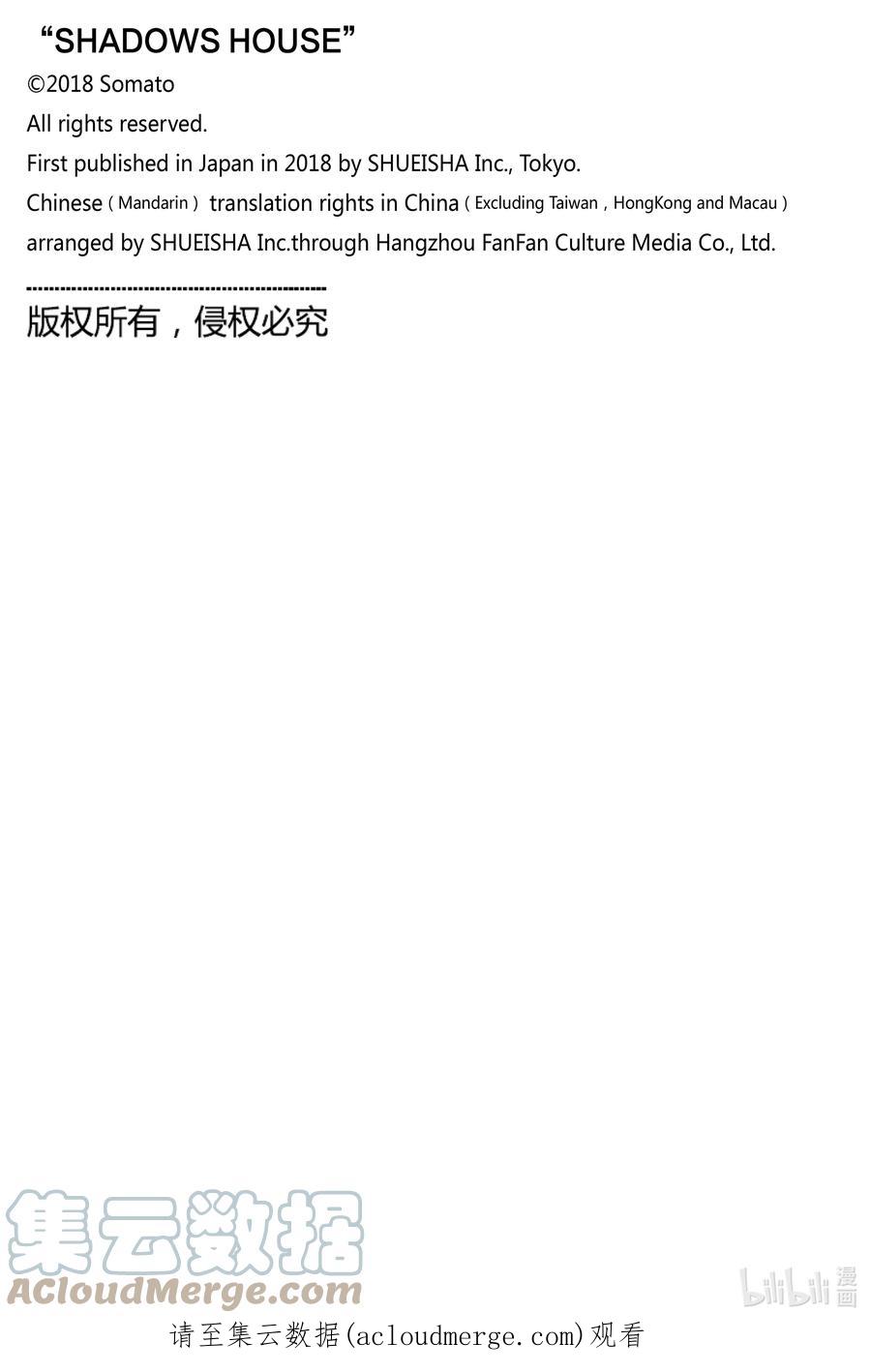 《影宅》第138话 第138话 第15页
