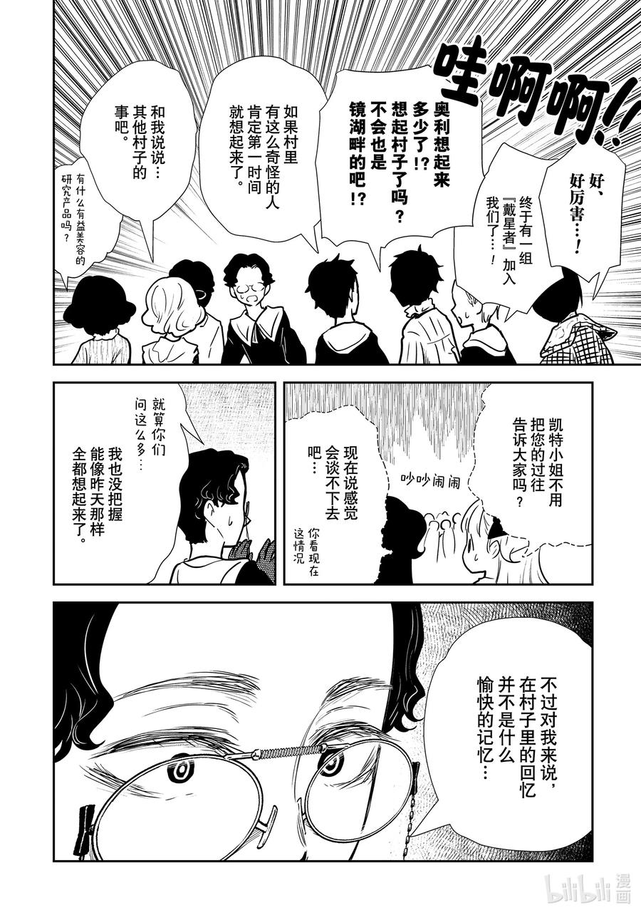 《影宅》第138话 第138话 第4页