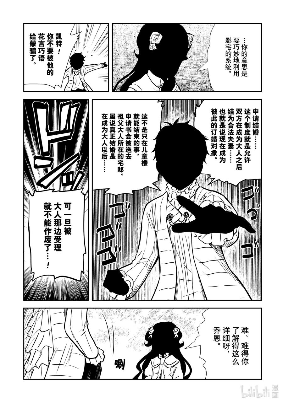 《影宅》第138话 第138话 第8页