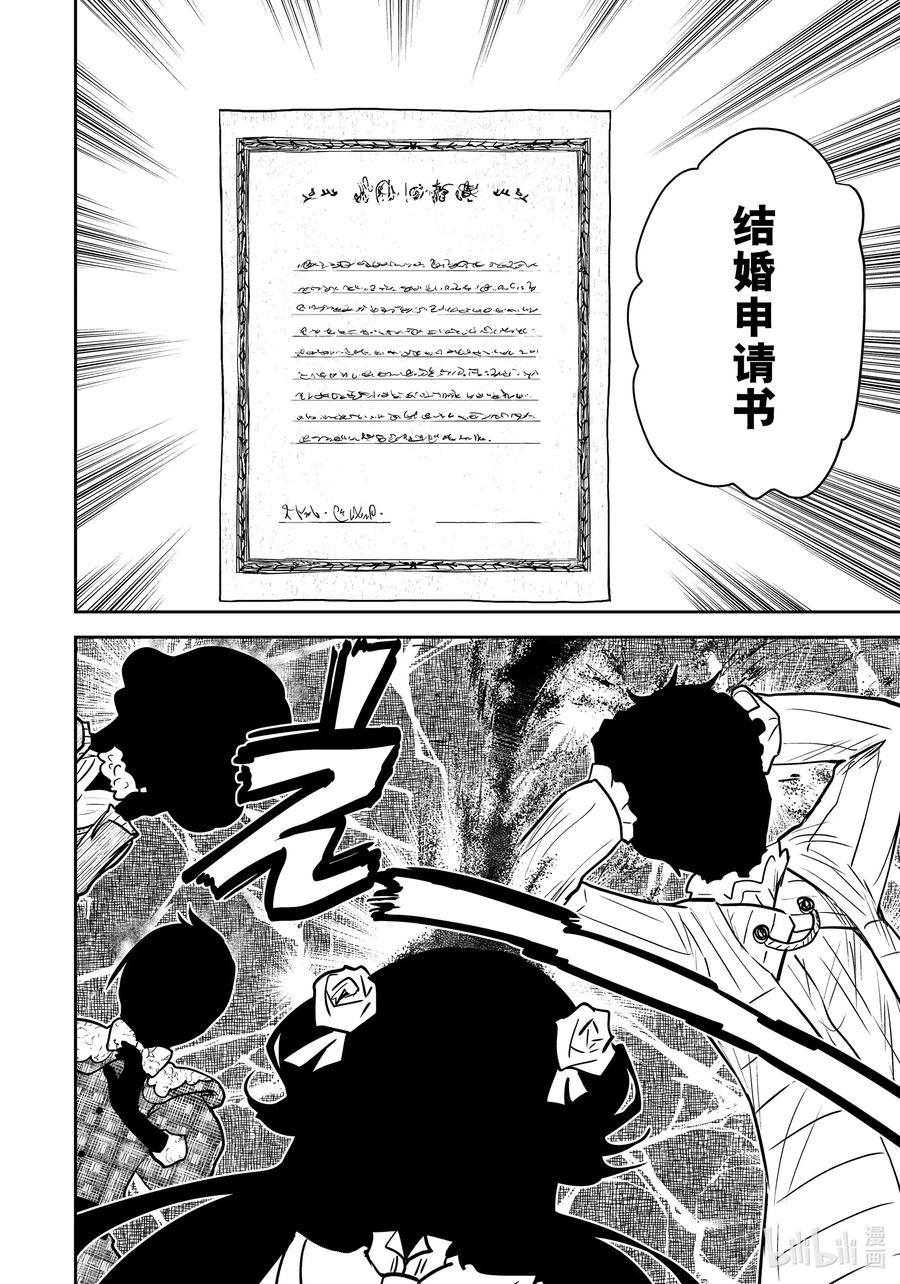 《影宅》第138话 第138话 第6页