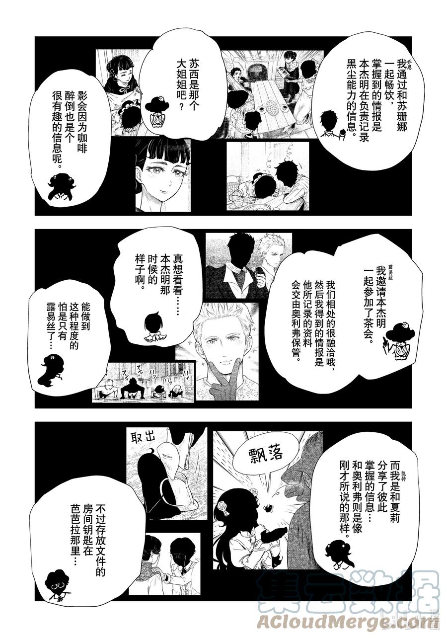 《影宅》第138话 第138话 第11页