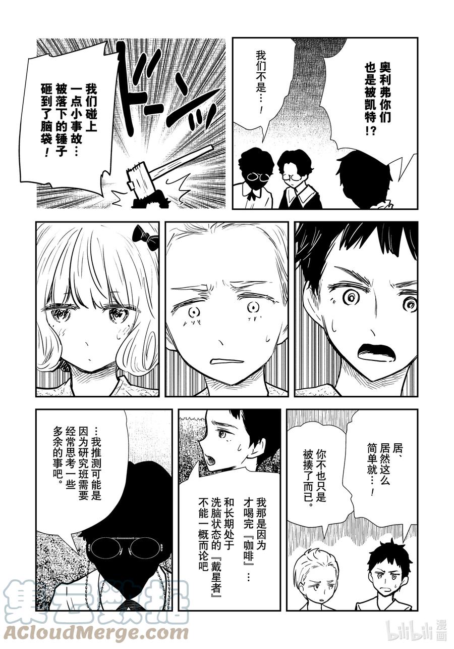 《影宅》第138话 第138话 第3页